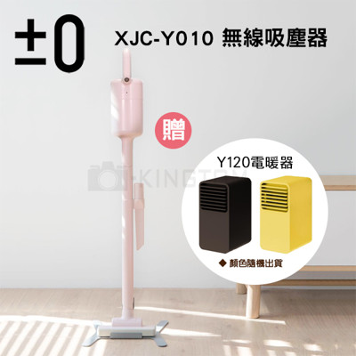 【送Y120電暖器】 ±0 正負零 XJC-Y010 吸塵器 旋風 輕量 無線 充電式 公司貨 (8.8折)