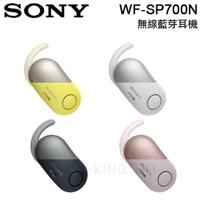 【贈Sony 運動腰包】SONY WF-SP700N 真無線藍牙 降噪運動防水耳機 公司貨 (8.8折)