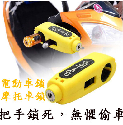 摩托車油門把手鎖 電動車把手防盜鎖 牛角鎖 安全小巧便攜車鎖 (7.6折)