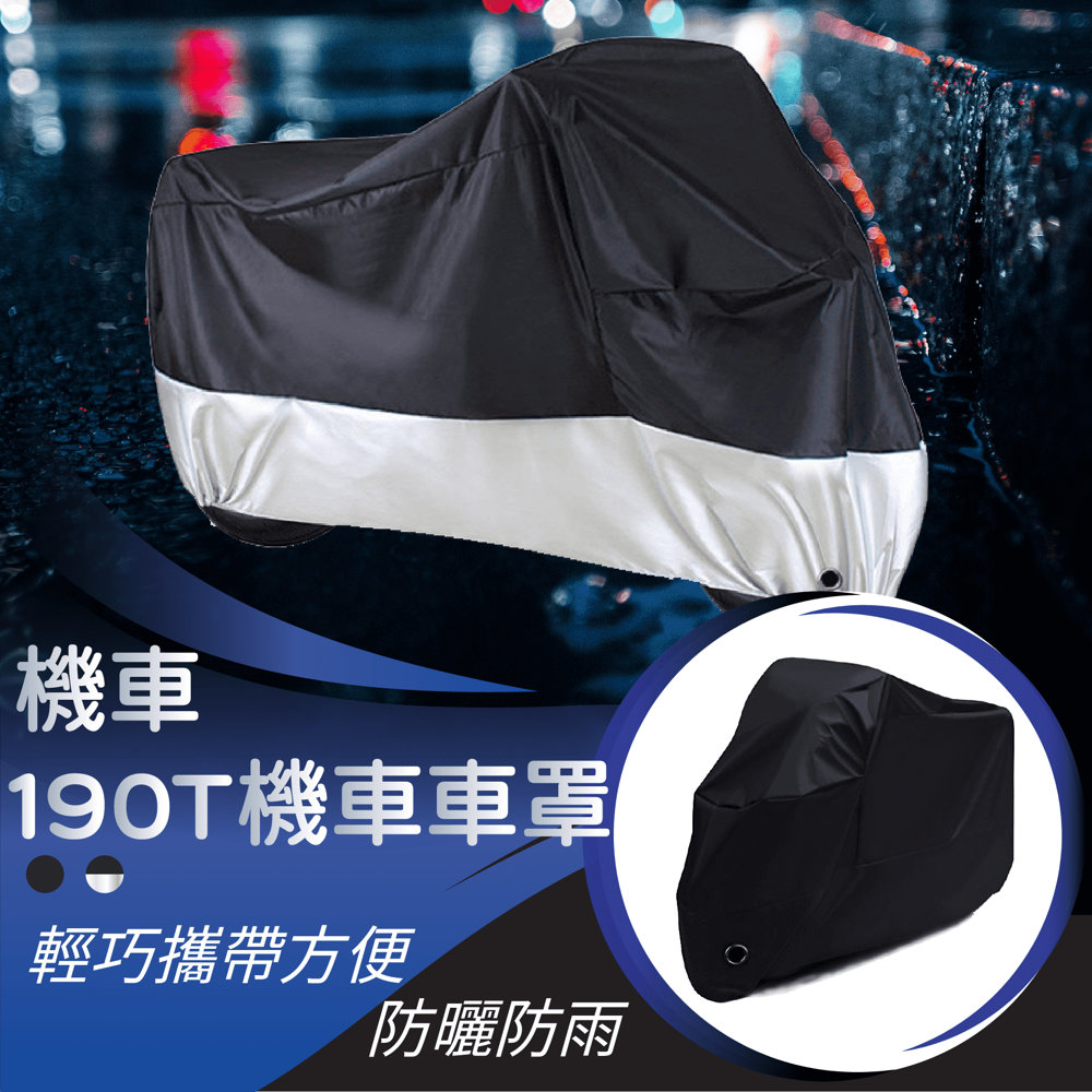 E Car 190t 摩托車車罩cc002 松果購物