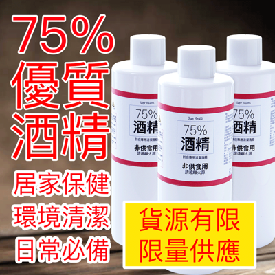 現貨不用等 【防疫酒精】75%優質酒精(乙醇)300ml-雙手清潔居家保健清潔必備 (2.5折)