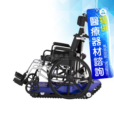 來而康 國睦 美利馳爬梯機 E801 跨越者 爬梯機補助 (9.1折)