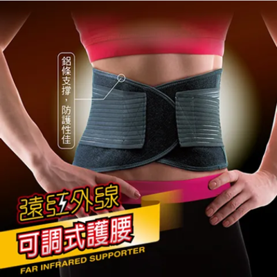 成功遠紅外線可調式護腰