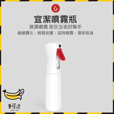 小米有品 宜潔噴霧瓶 可裝75%酒精 細緻霧化 輕鬆按壓 延時噴霧 環保瓶身 (4.5折)