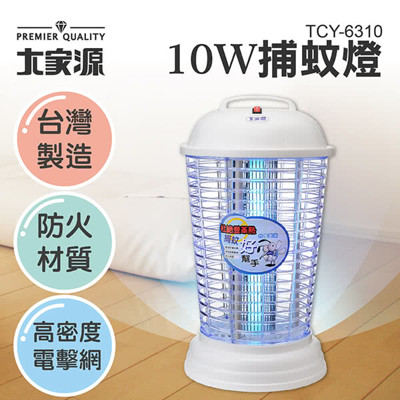 大家源-10W捕蚊燈(台灣製造)TCY-6310 (7折)