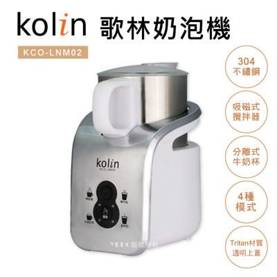 歌林Kolin-奶泡機KCO-LNM02 (8.7折)