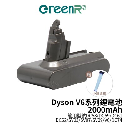 【送中置濾網】GreenR3金狸 吸塵器鋰電池2000mAh 適用Dyson V6 DC6230 (8.6折)