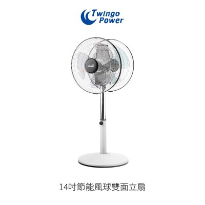雙生 14吋節能風球機t1 雙面扇 立扇 雙頭扇 電風扇 循環扇 生活市集