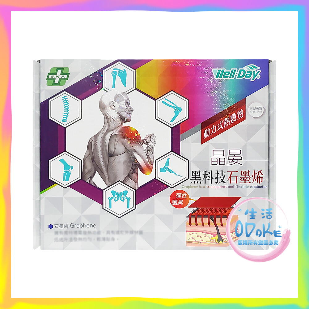 Well Day 晶晏石墨烯動力式熱敷墊熱敷墊電毯護具 生活odoke 生活市集