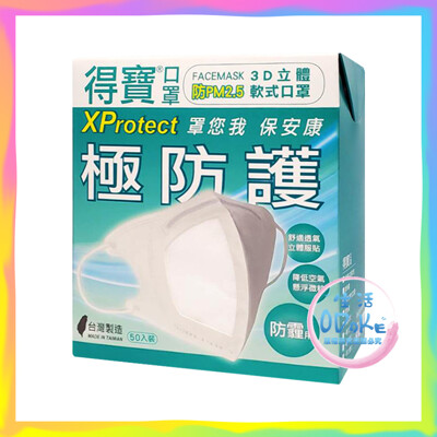 REPOLY 得寶 極防護 sN95 3D立體軟式口罩 (50片/盒) 【生活ODOKE】 (10折)