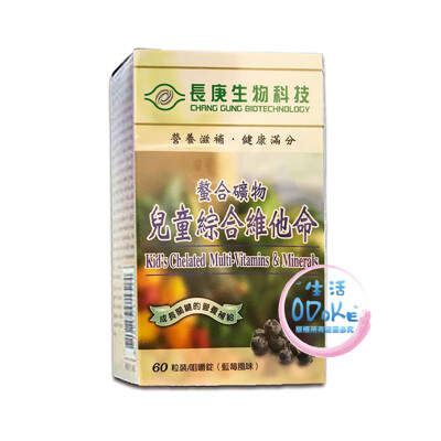 三多 SENTOSA 長庚螯合礦物-兒童綜合維他命(60粒/瓶)【生活ODOKE】 (7.5折)