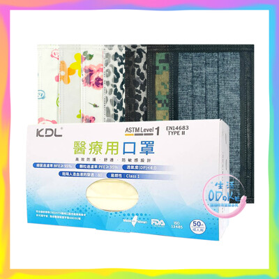KDL 肯德利 醫療用口罩 (50片/盒) 醫療口罩 醫用口罩 口罩 台灣製 【生活ODOKE】 (8.8折)