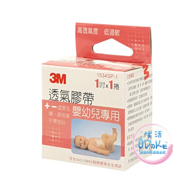 3M透氣膠帶 嬰幼兒專用 1吋x1捲 (單粒) 透氣嬰兒膠布 嬰兒膠【生活ODOKE】 (9.4折)