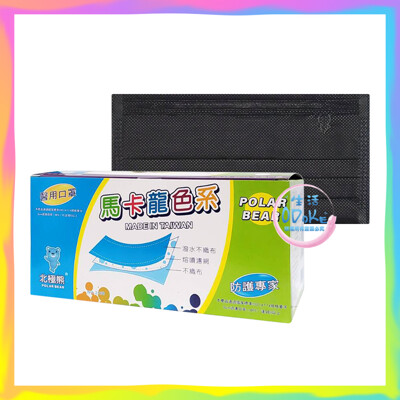 北極熊 醫用防護口罩 黑色 50片/盒 醫用口罩 成人口罩 拋棄式口罩 平面口罩 【生活ODOKE】 (7.6折)