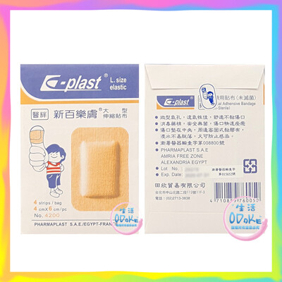 醫絆 醫療用貼布 (滅菌) 新百樂膚 伸縮貼布 大片4入 【生活ODOKE】 (5.4折)
