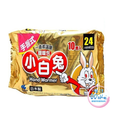 小白兔暖暖包 (手握式) (24小時持續恆溫) 10片入/包【生活ODOKE】 (9.2折)
