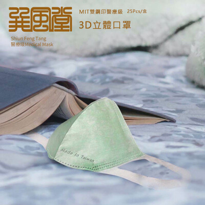 巽風堂-成人3D立體醫用口罩✨原廠公司24小時出貨✨
