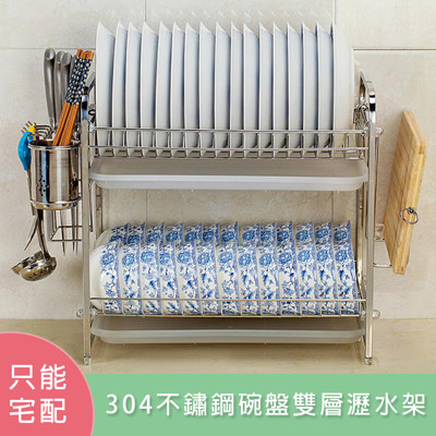 304不鏽鋼碗盤雙層瀝水架W218Z(只能宅配)廚房收納/瀝水架【葉子小舖】 (8.7折)