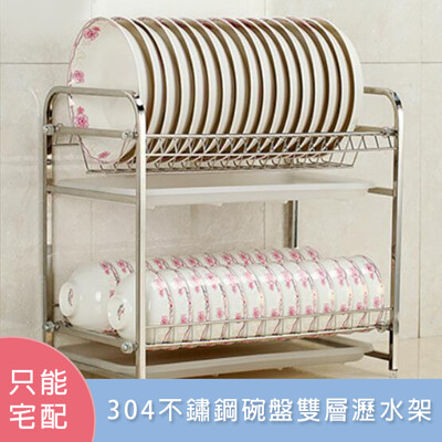 304不鏽鋼碗盤雙層瀝水架(W218) 廚房收納 瀝水架【葉子小舖】 (7.7折)