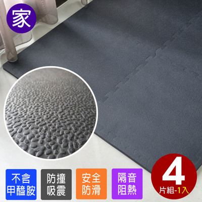 瑜珈墊 爬行墊 安全墊 巧拼【CP039】梨皮紋1.5CM地墊黑色4片裝 台灣製造 (3.1折)