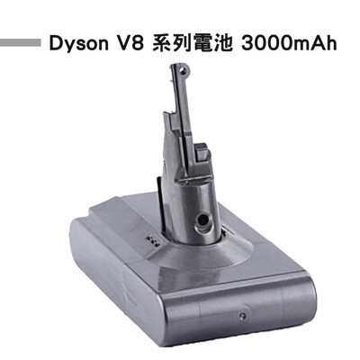 現貨Dyson V7/V8 吸塵器電池 SV10/SV11高容量 副廠高品質 一年保修 更換教學 (9.3折)