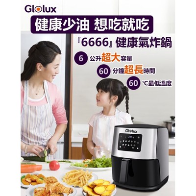 GLOLUX 健康6666氣炸鍋GLX6001AF - 銀黑 【37E5-041394】 (8.9折)