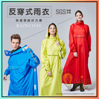 【1秒穿脫】反穿式雨衣 男/女 連身雨衣 一體式雨衣 雨衣 防風雨衣 快速穿雨衣 反穿雨衣 反式雨衣