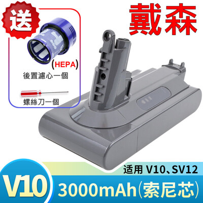 Dyson 原廠規格 最高容量 3000mAh V10 電池適用V10 SV12 贈濾心 拆機螺絲刀 (9.7折)