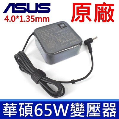 華碩 ASUS 65W 原廠變壓器 充電器 電源線 X507MA X507U X507 X507U (8.6折)