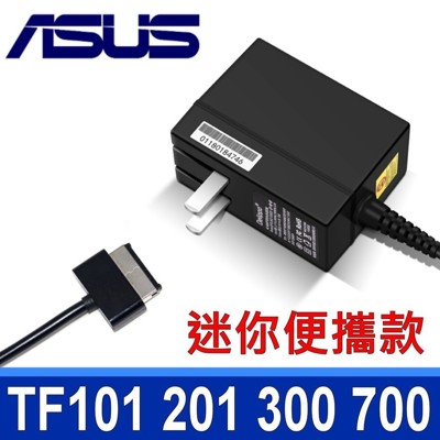 ASUS 18W 原廠規格 變壓器 TF101 TF201 TF300 TF700 充電器 充電線 (9.4折)