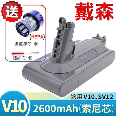 Dyson 原廠規格 高容量 2600mAh V10 電池 適用V10 SV12 加濾心 拆機螺絲刀 (9.9折)