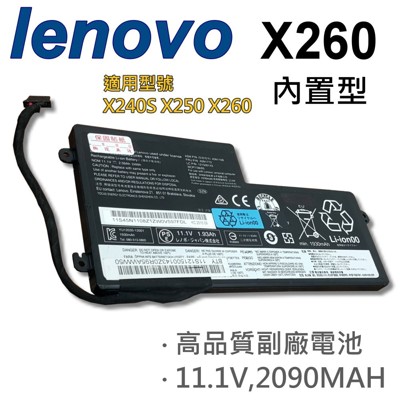 LENOVO X260 3芯 日系電芯 電池 X240 X240S X250 X260 T440 T (9.2折)