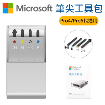 原廠 Microsoft 全新 Surface Pen 筆芯 微軟 筆尖工具包 Pro 4 5 6 (6.6折)