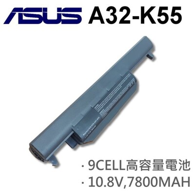 華碩 A32-K55 9CELL 日系電芯 電池 X45C X45U X45VD X55A X55C (9.3折)