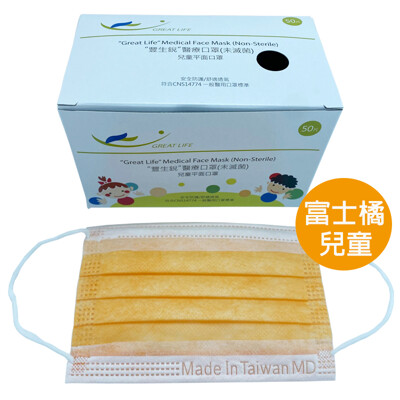 台灣製 豐生銳 兒童 平面醫療口罩 橘色(50片/盒) (3.2折)