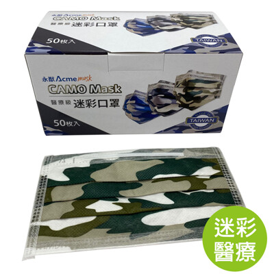 X1盒 台灣製 永猷 成人 平面醫療級口罩 綠色黑色藍色米彩 酷炫口罩(50片/盒)三色隨機出貨 (8.6折)