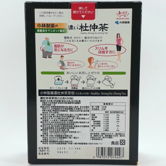 日本小林製薬杜仲茶加量款(3g*30包) - 松果購物 日本小林製薬杜仲茶加量款(3g*30包) - 松果購物