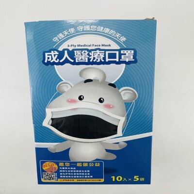 MIT 昌明 BFE值達99%以上 守護天使成人雙鋼印平面黑色口罩(10入-袋-5袋-盒) 共50片 (6.7折)