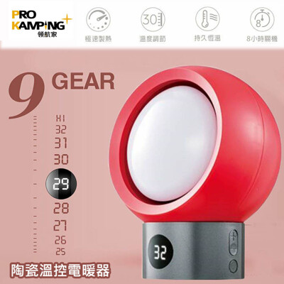 妙管家 Pro Kamping領航家 陶瓷溫控電暖器 PC-HT01C 暖風機 暖氣 暖爐 電暖爐 (6.8折)