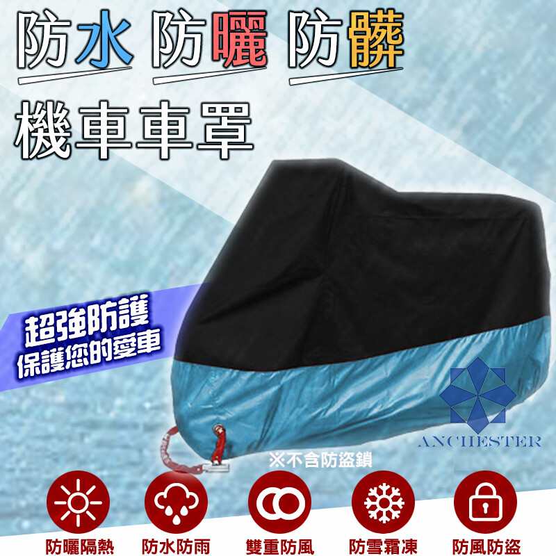 摩托車車罩機車防塵套機車罩防水防風車衣腳踏車車套自行車雨衣防雨罩車罩防塵遮雨罩機 松果購物