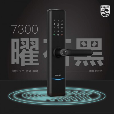 Philips EasyKey - 7300智能鎖 (9.7折)