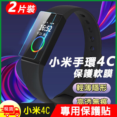 小米手環4C TPU保護軟膜保護貼(2片裝) (2.2折)