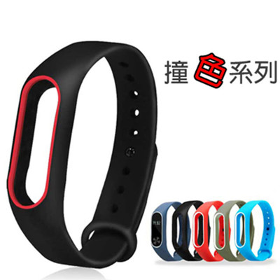 小米手環2經典撞色系列腕帶 (2.8折)