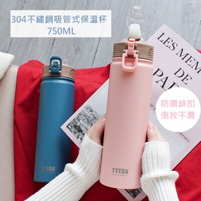 750ML吸管式304不鏽鋼保溫杯-TYESO運動健身杯 (4.8折)