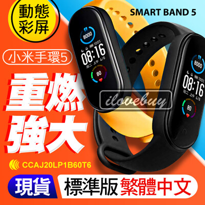 【小米系列】小米手環5 重燃強大 標準版 磁吸式充電 長續航 傳感器 原廠平行輸入 AI彩屏 觸控 (4.4折)