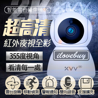 【陸版小米】XVV雲台2K 智能攝像機 紅外夜視全彩 2K超清 移動監測 語音對講 小米攝影機 米家 (5.7折)