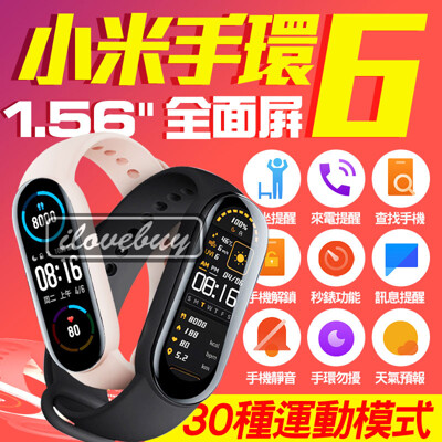 【小米系列】小米手環6 標準版 1.56英寸 全屏 磁吸式充電 長續航 傳感器升級 原廠 AI彩屏 (6.9折)