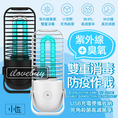 小米有品 小達殺菌消毒燈 UVC紫外線 臭氧 小型家用 辦公室殺毒 可防疫 安全防護 除臭 (6.4折)