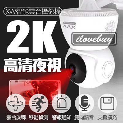 【陸版小米】XVV雲台2K 智能攝像機 紅外夜視全彩 2K超清 移動監測 語音對講 小米攝影機 米家 (5.7折)