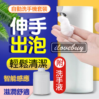 小米自動洗手機套裝 家用智能感應出泡皂液器 兒童抑菌 洗手液替換 給皂機 洗手 (5.9折)